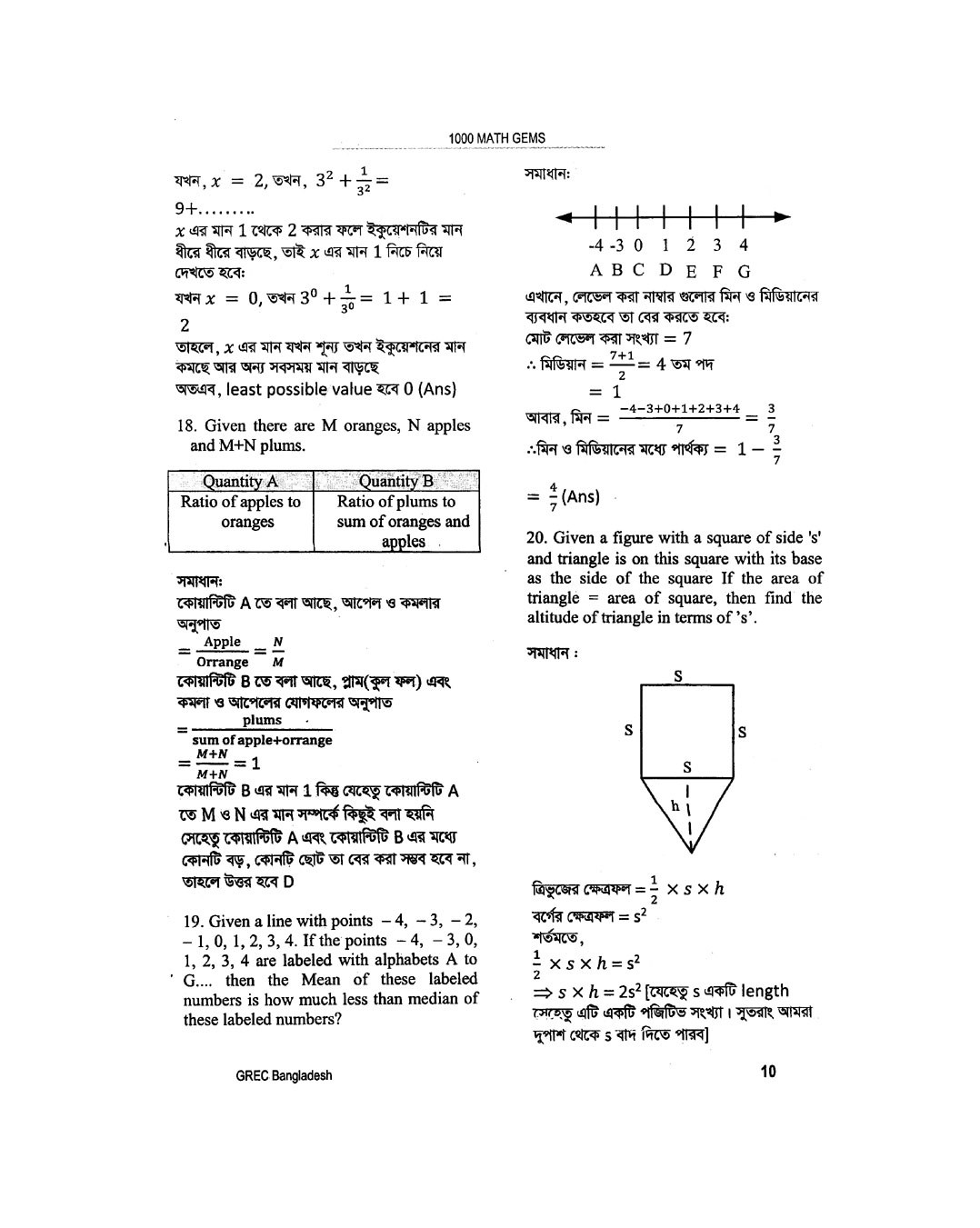 Gems Questions Math 1000 Math Gems - সরোজ চক্রবর্তী | বইবাজার.কম