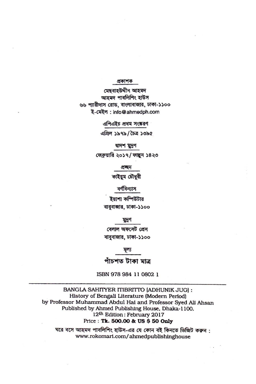 বাংলা সাহিত্যের ইতিবৃত্ত (আধুনিক যুগ) - সৈয়দ আলী আহসান | বইবাজার.কম