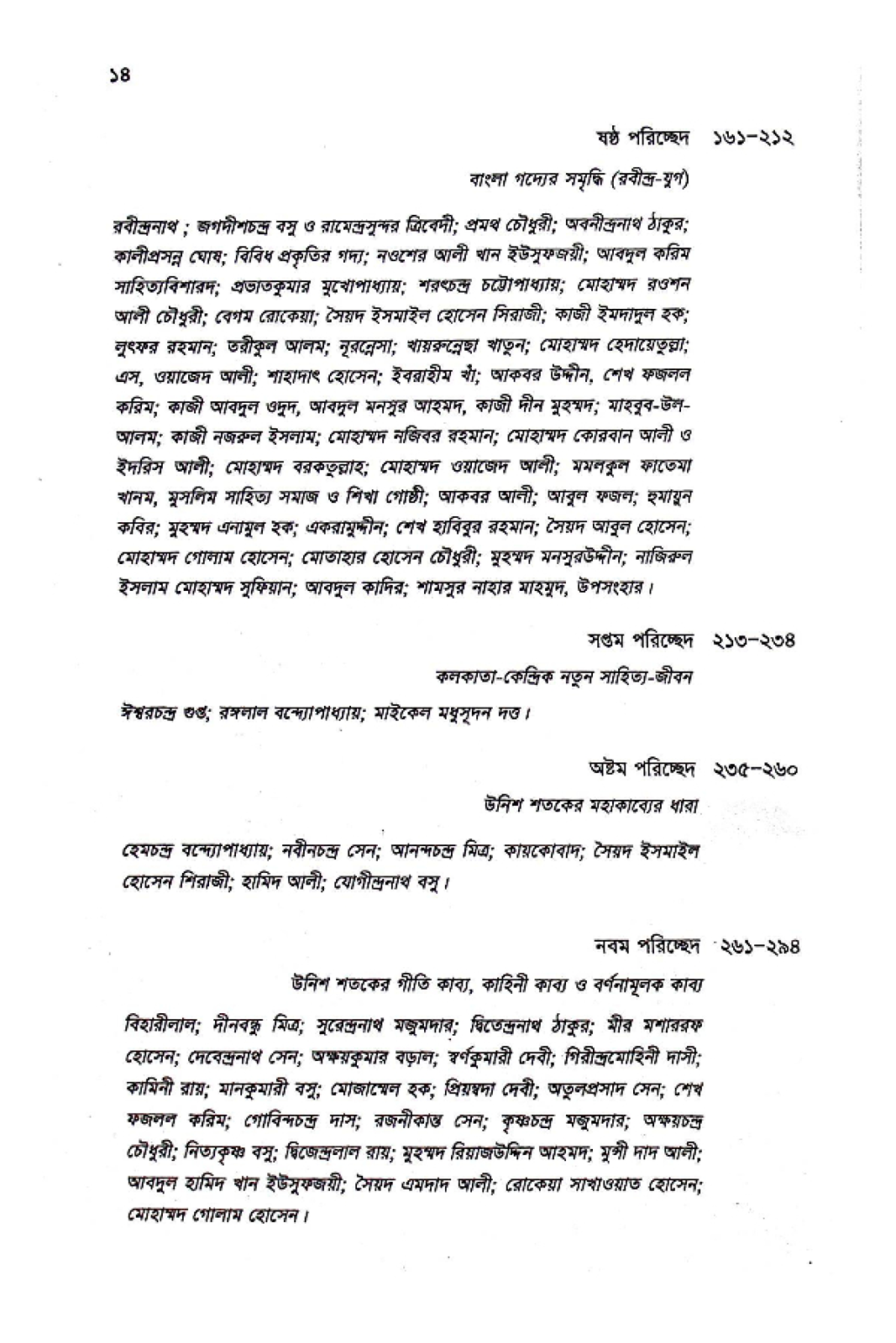বাংলা সাহিত্যের ইতিবৃত্ত (আধুনিক যুগ) - সৈয়দ আলী আহসান | বইবাজার.কম