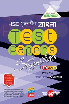 বাংলা ১ম পত্র (টেস্ট পেপারস+মেইড ইজি)